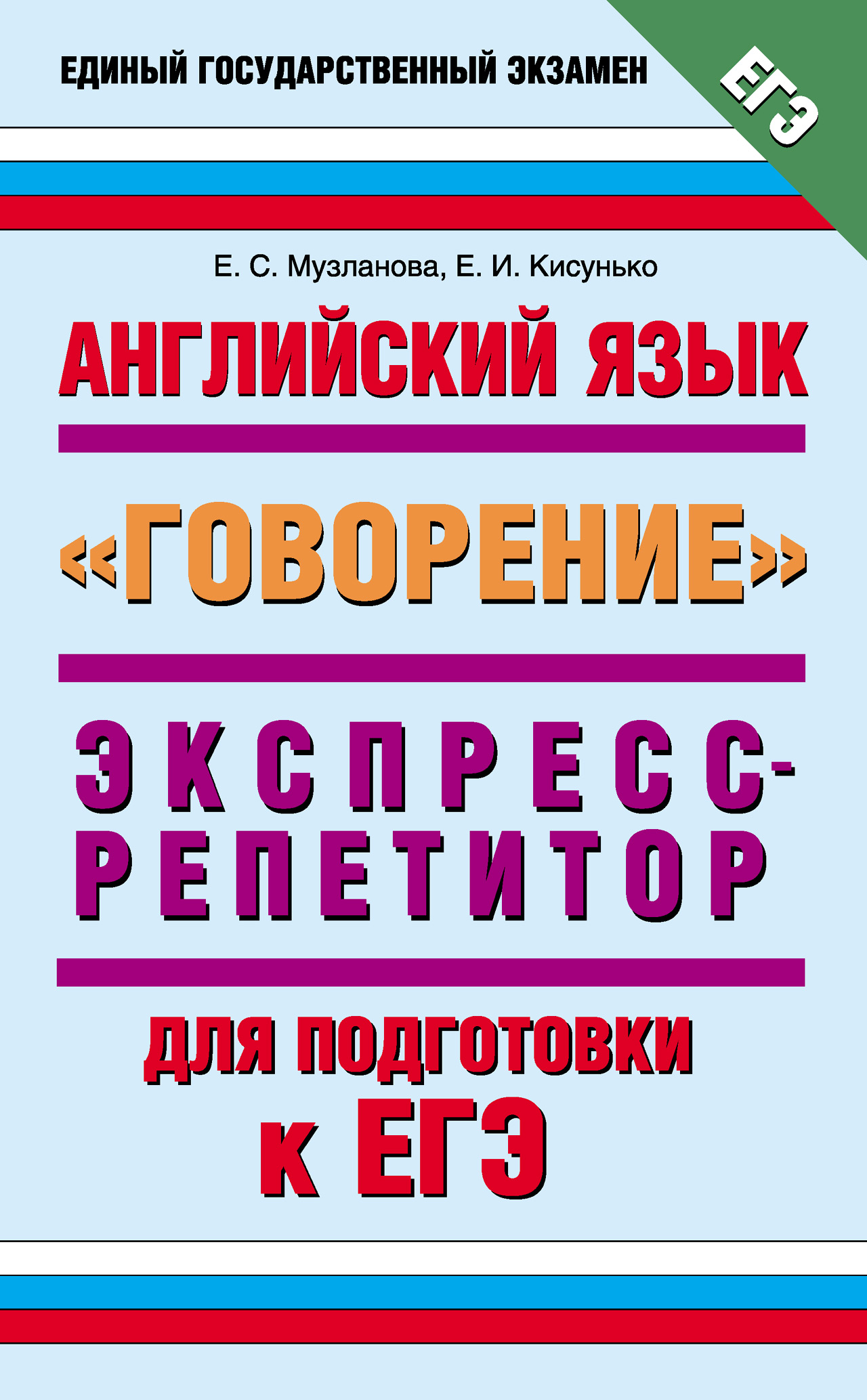 Программы на телефон для подготовки к егэ