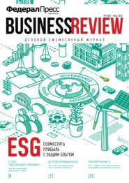 ФедералПресс. Business Review № 2 (06) 2022