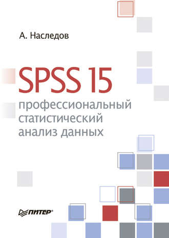 А наследов spss компьютерный анализ данных в