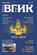 Вестник ВГИК №3 (41) октябрь 2019