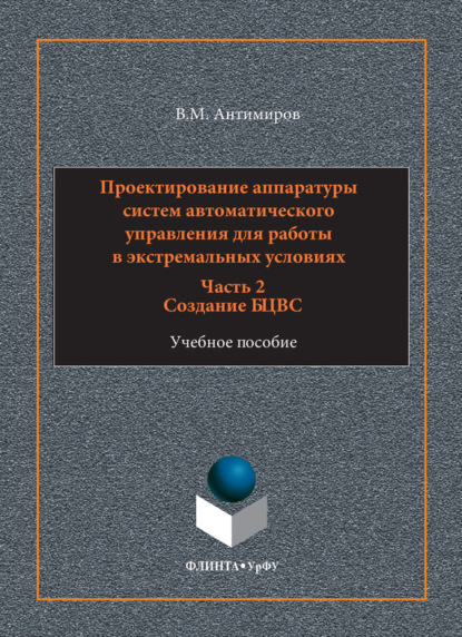 Учебное пособие: Системы автоматического управления