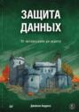 выразительный джава скрипт 3 издание. 65468237 dzheyson andress zaschita dannyh ot avtorizacii do audita 65468237. выразительный джава скрипт 3 издание фото. выразительный джава скрипт 3 издание-65468237 dzheyson andress zaschita dannyh ot avtorizacii do audita 65468237. картинка выразительный джава скрипт 3 издание. картинка 65468237 dzheyson andress zaschita dannyh ot avtorizacii do audita 65468237. This is a book about JavaScript, programming, and the wonders of the digital. You can read it online here, or buy your own paperback copy.