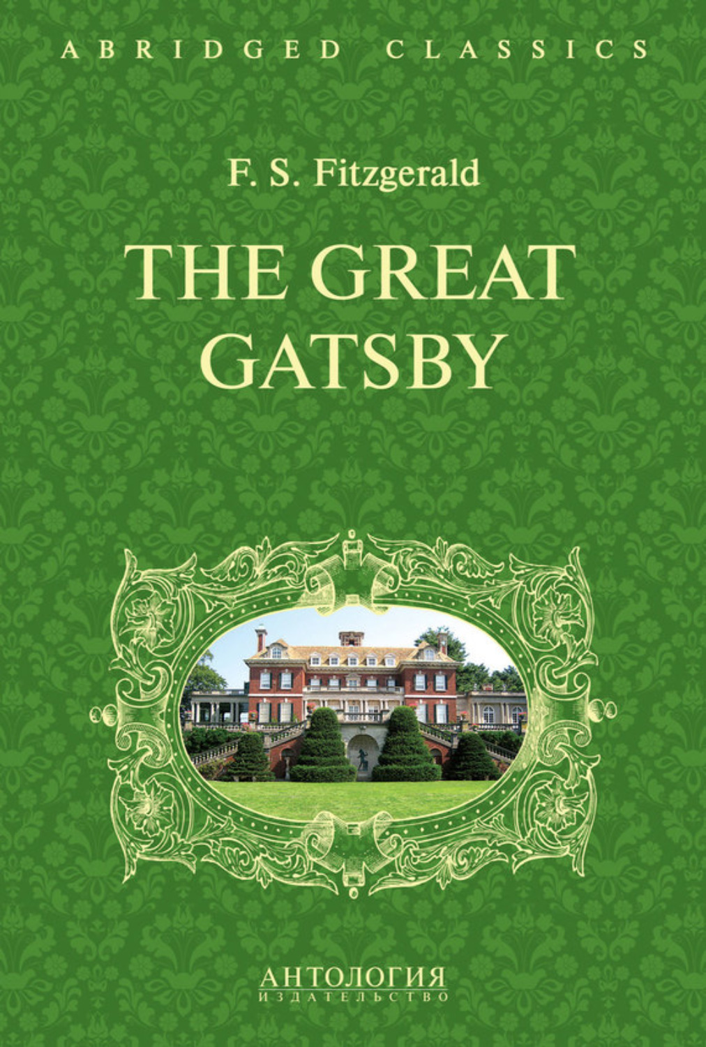 Фрэнсис Скотт Фицджеральд, книга The Great Gatsby. Великий Гэтсби ...