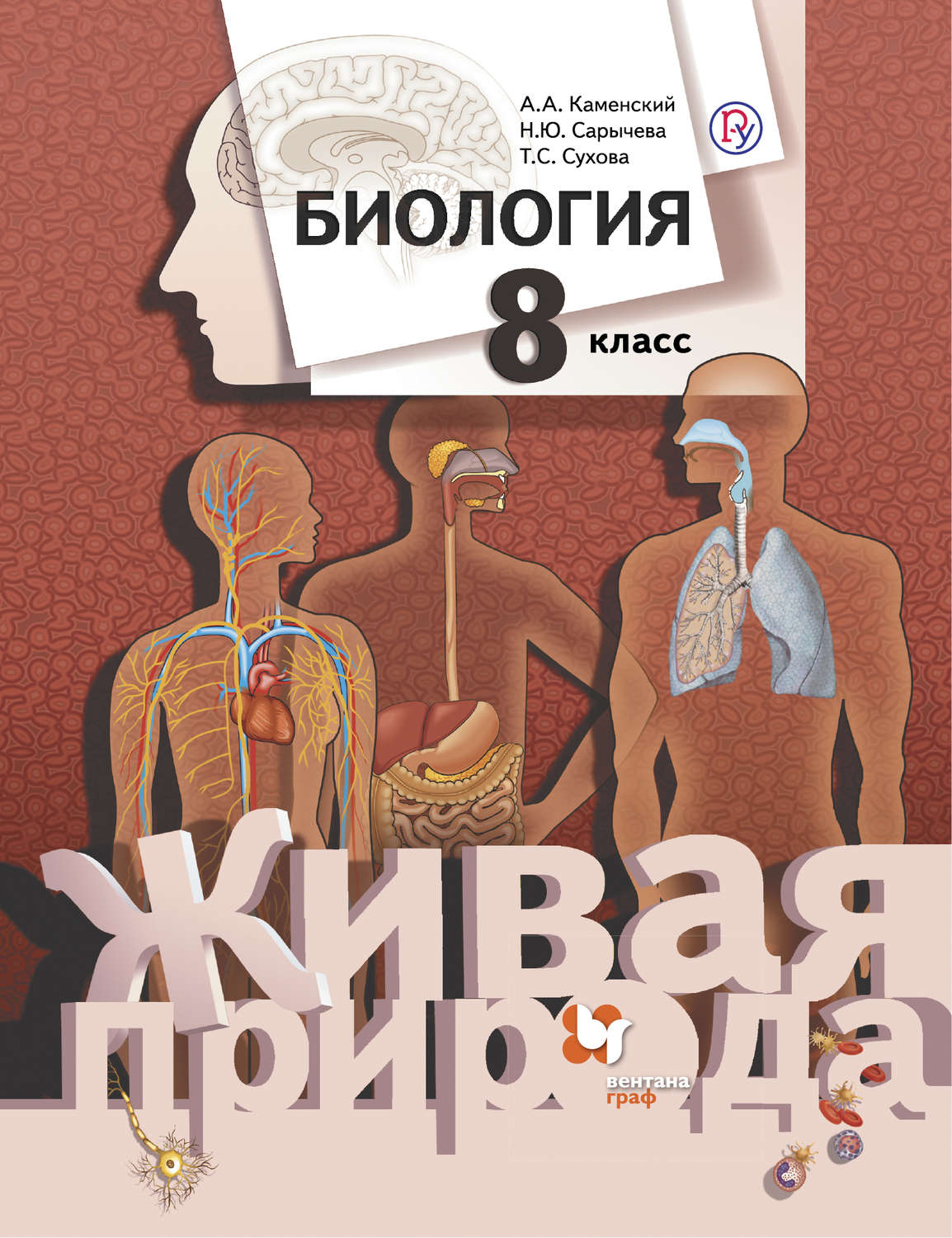 Рисунки по биологии 8 класс