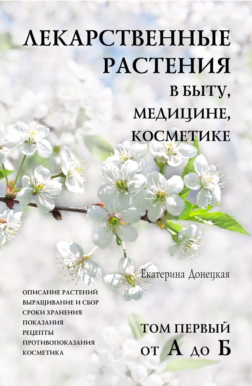 https://cv3.litres.ru/pub/c/pdf-kniga/cover_max1500/19436534-author-doneckaya_ekaterina-kniga_lekarstvennyie_rasteniya_v_byitu_medicin.jpg