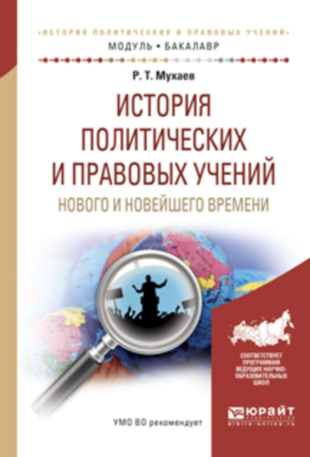 Учебное пособие: История политических и правовых учений