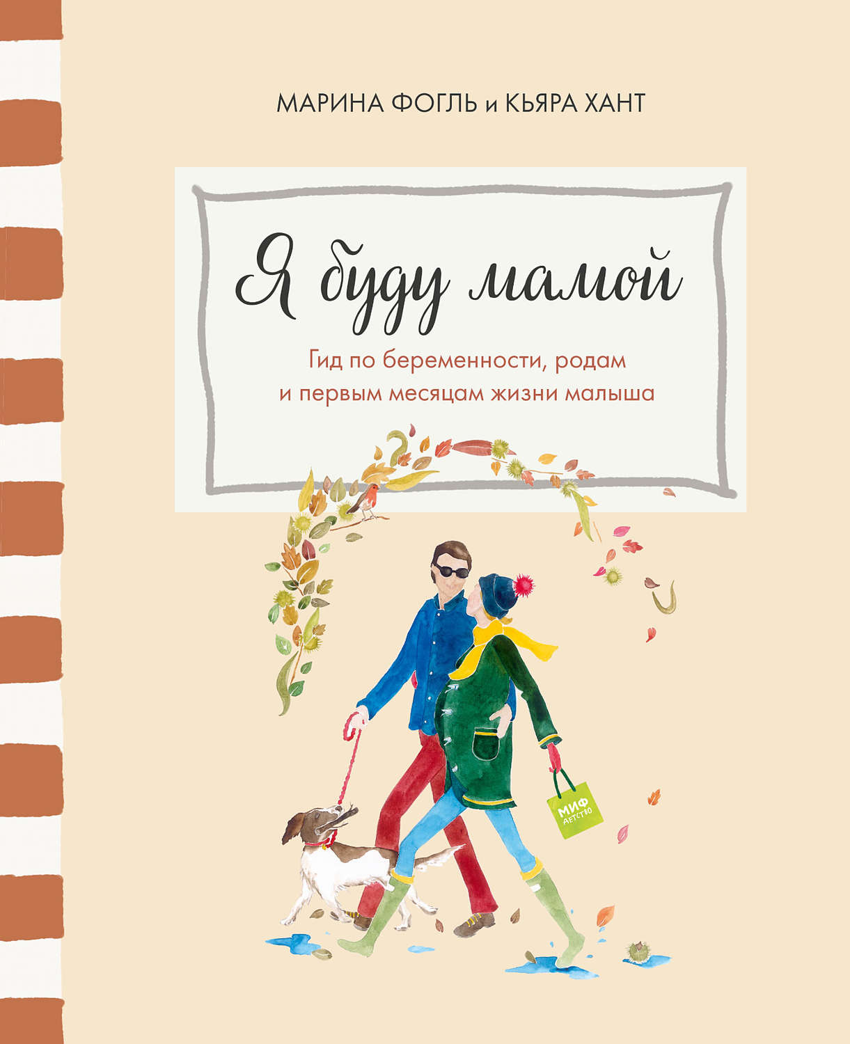 Книги по теме «беременность» (156 книг) последние Книга Беременность и роды - оновенное чудо