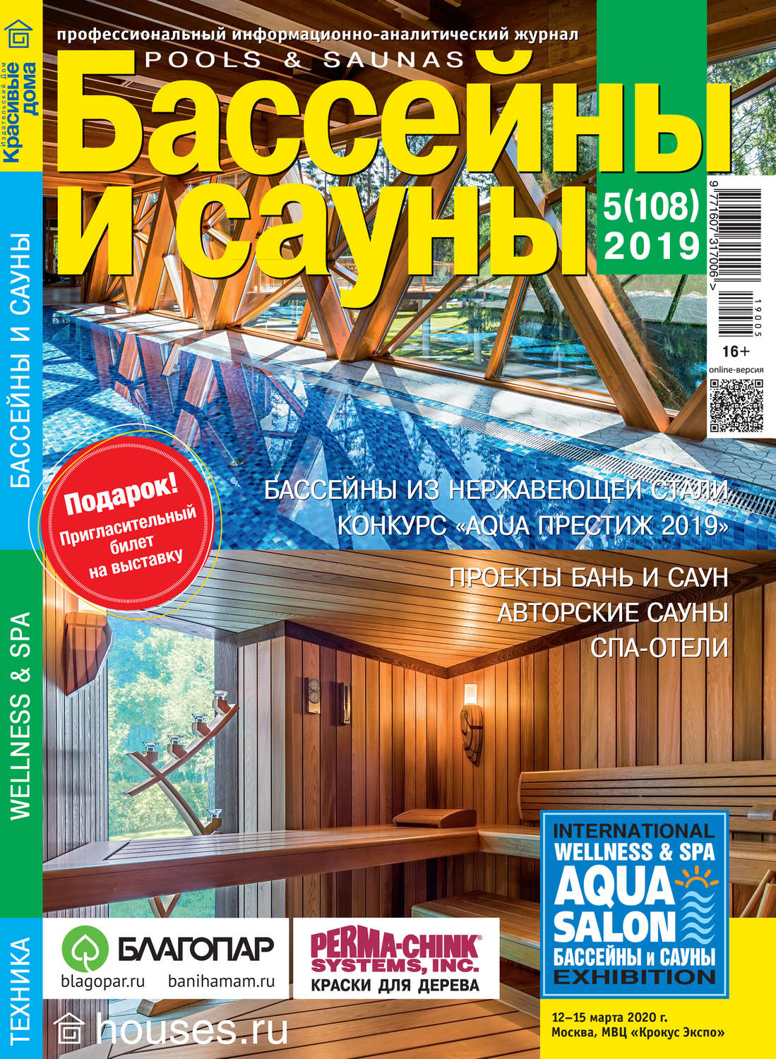Бани и сауны журнал