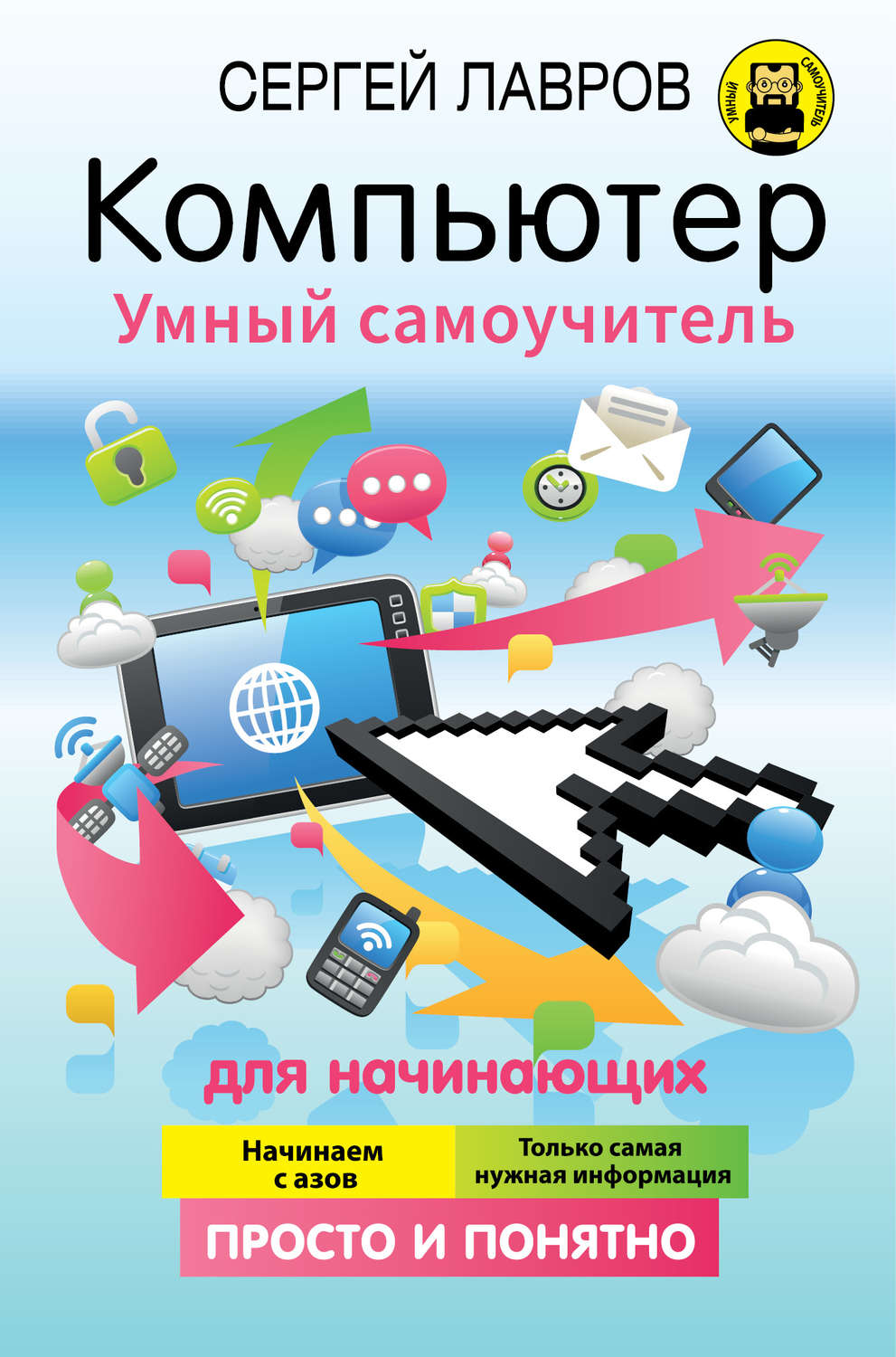 Книга о фомина компьютер просто и понятно как заработать в интернете 35 самых быстрых способов