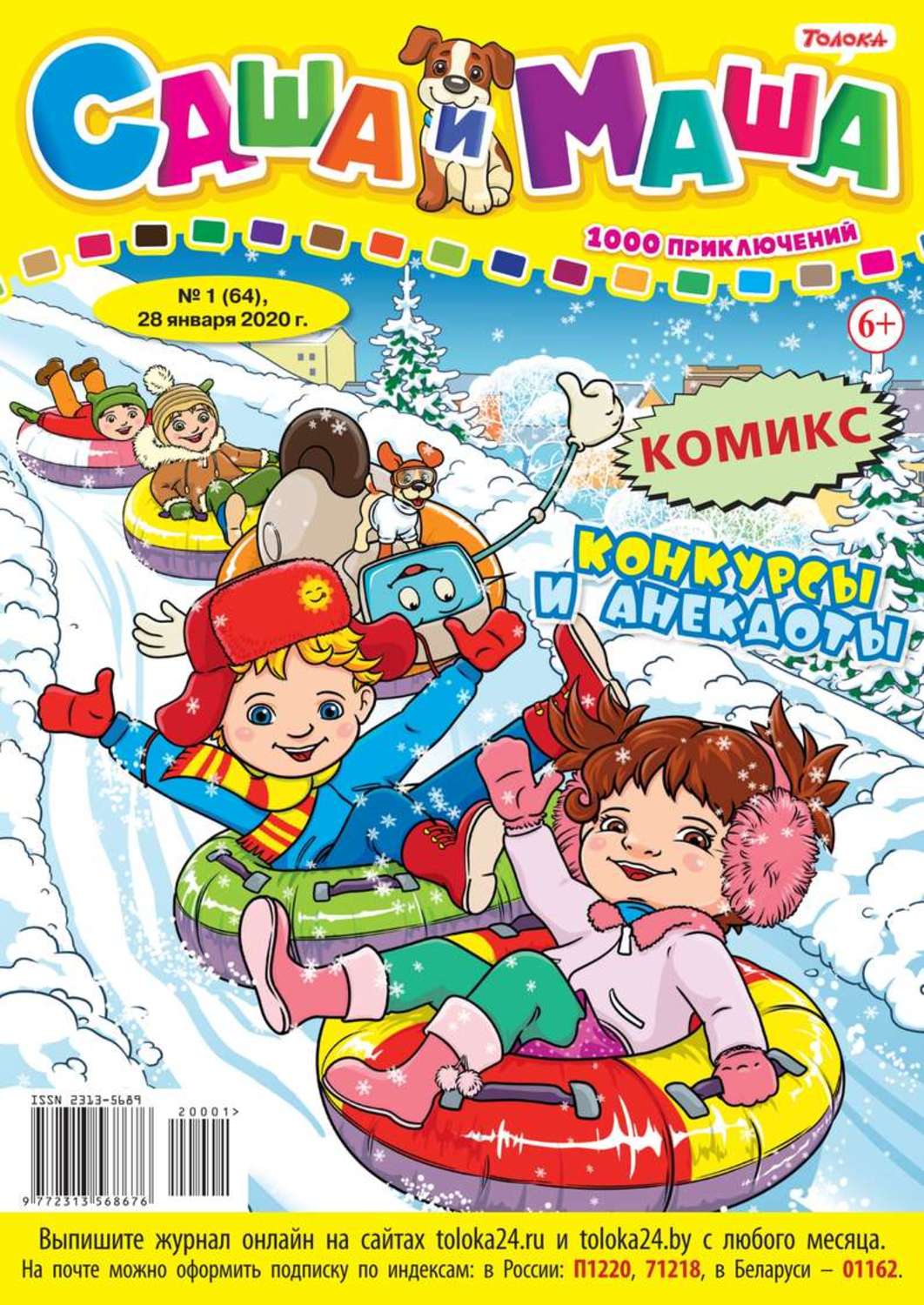 Книга Саша и Маша 012020 скачать бесплатно pdf без