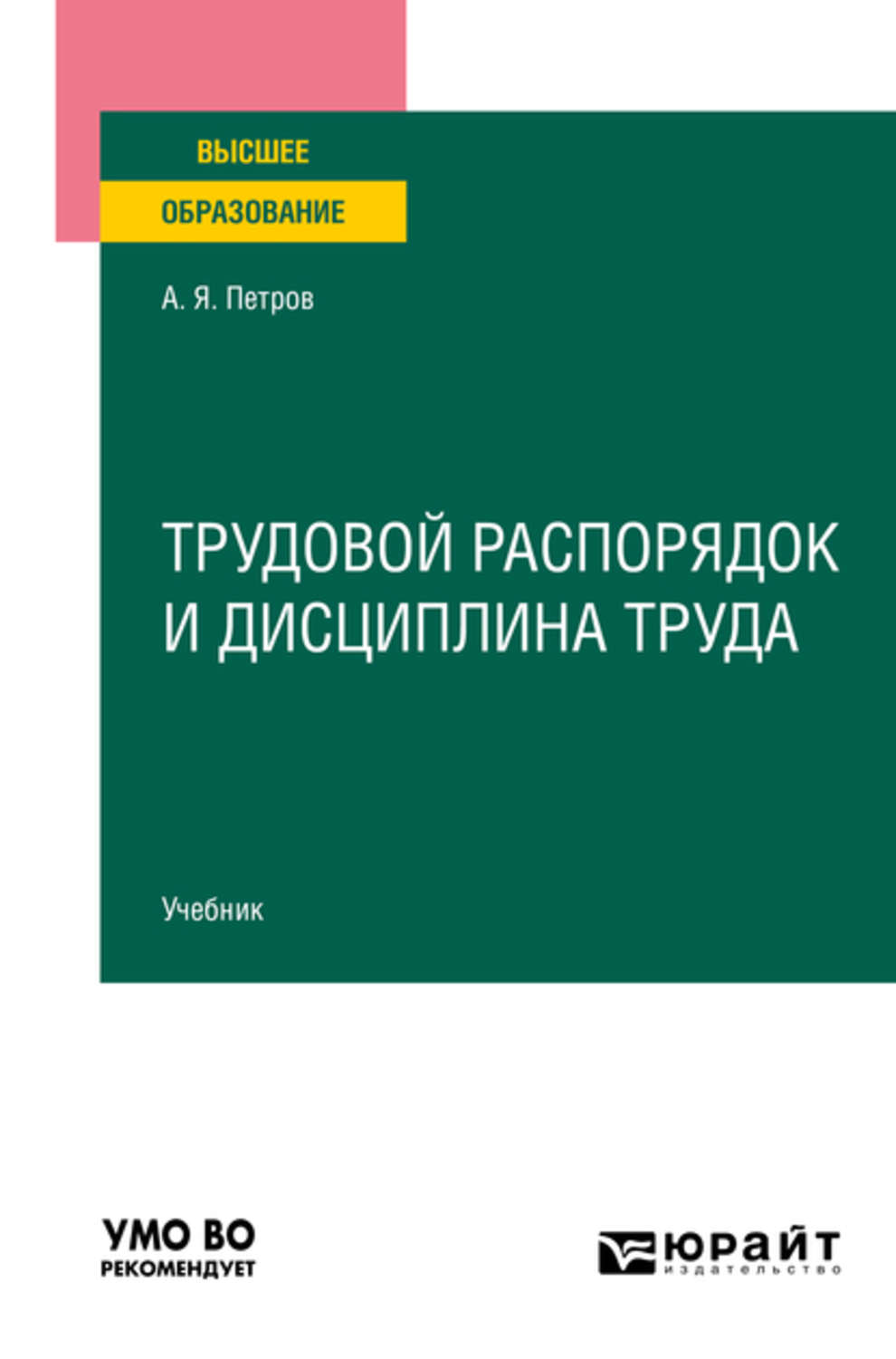  Пособие по теме Трудовое право и трудовая дисциплина