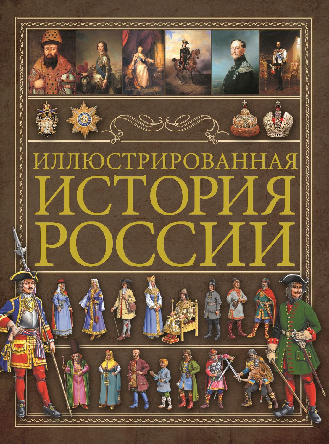 Орлов история россии скачать бесплатно на андроид