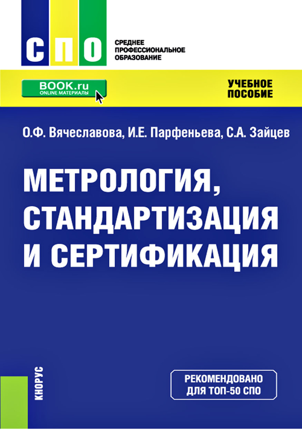 Стандартизация образования в школе учебный план учебники