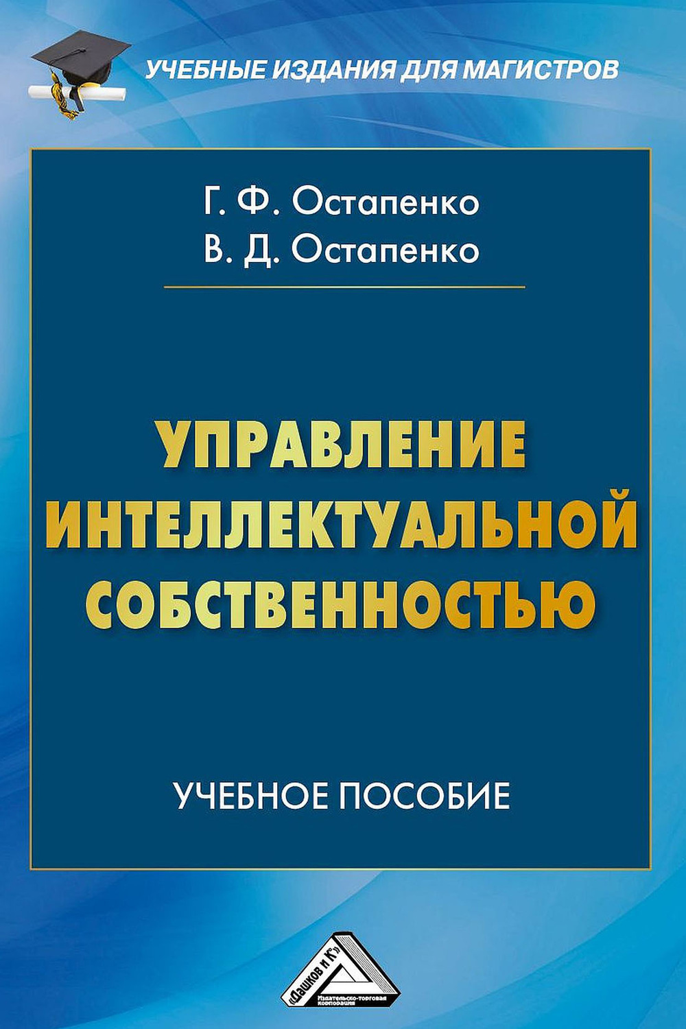 Управление интеллектуальной собственностью министерства обороны телефон