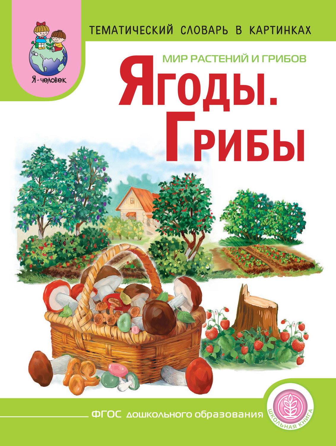 Редкие грибы из красной книги россии фото и названия и описание внешности