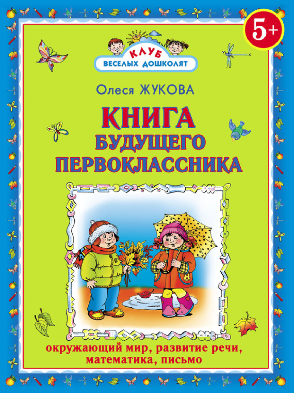 Олеся Жукова Книги Купить