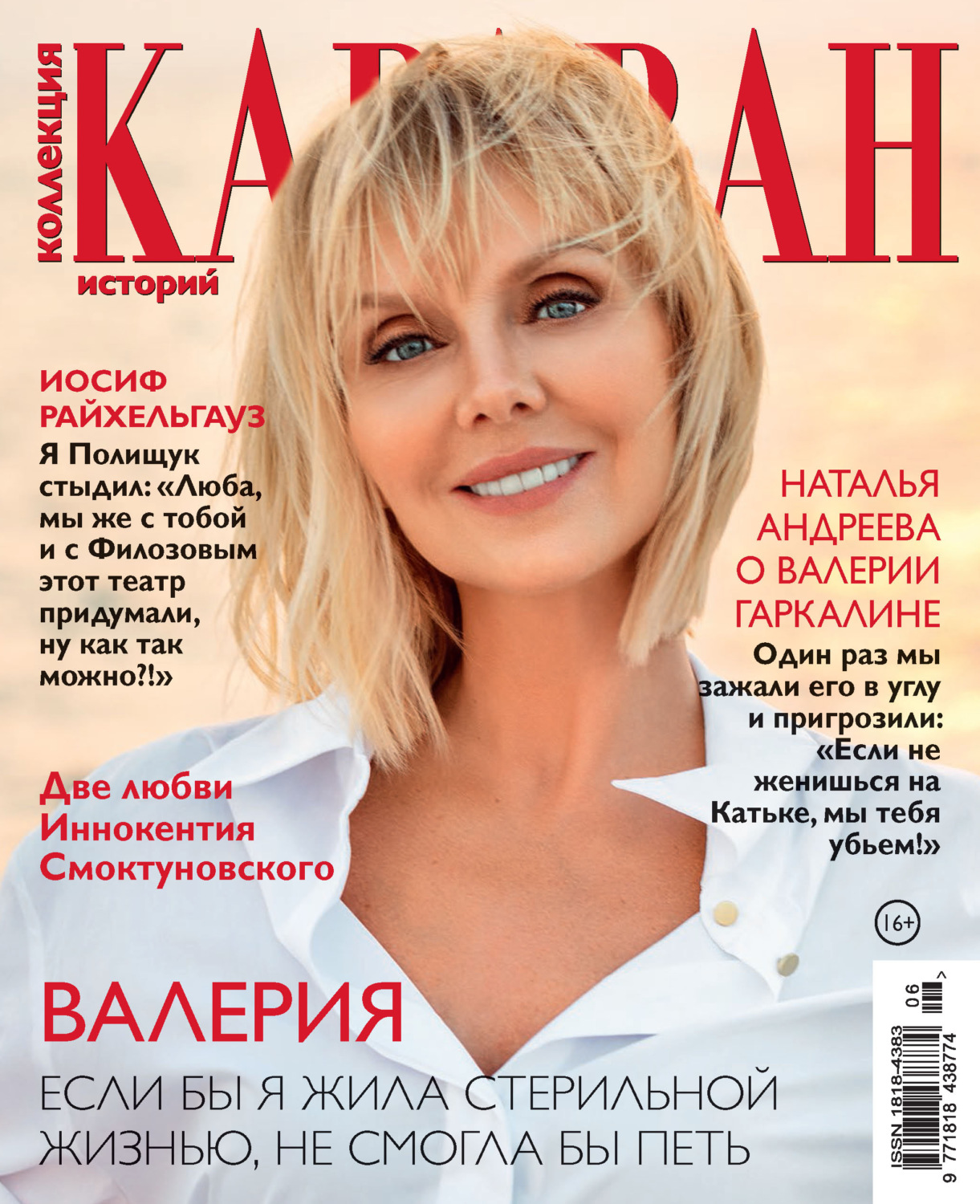 Коллекция журнала