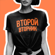 5.5. «Бомба» Ольга Буданова
