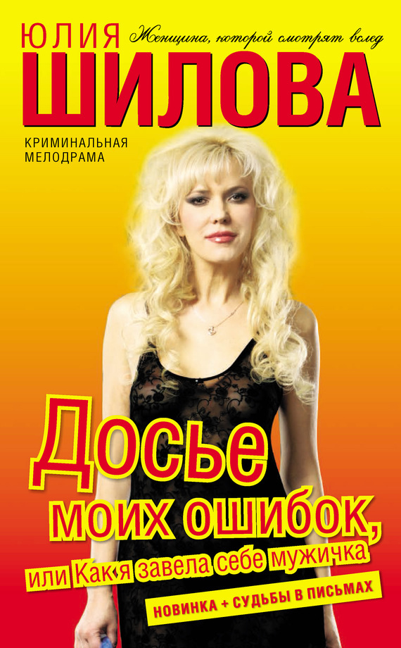 Юлия шилова скачать книги бесплатно txt