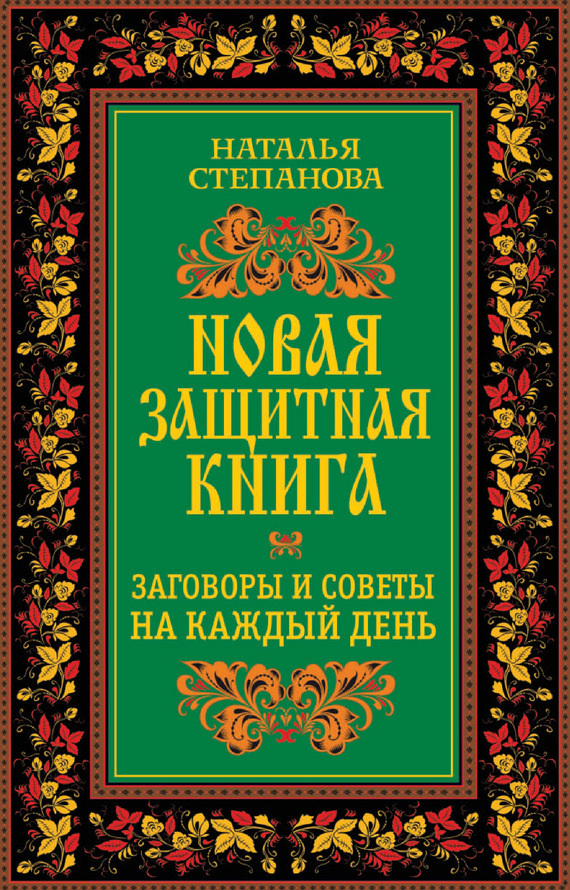 Наталья степанова скачать бесплатно книги fb2